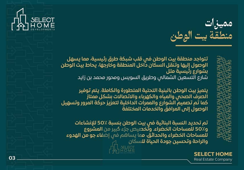 4 138 - الحي الاول_page-0003. jpg