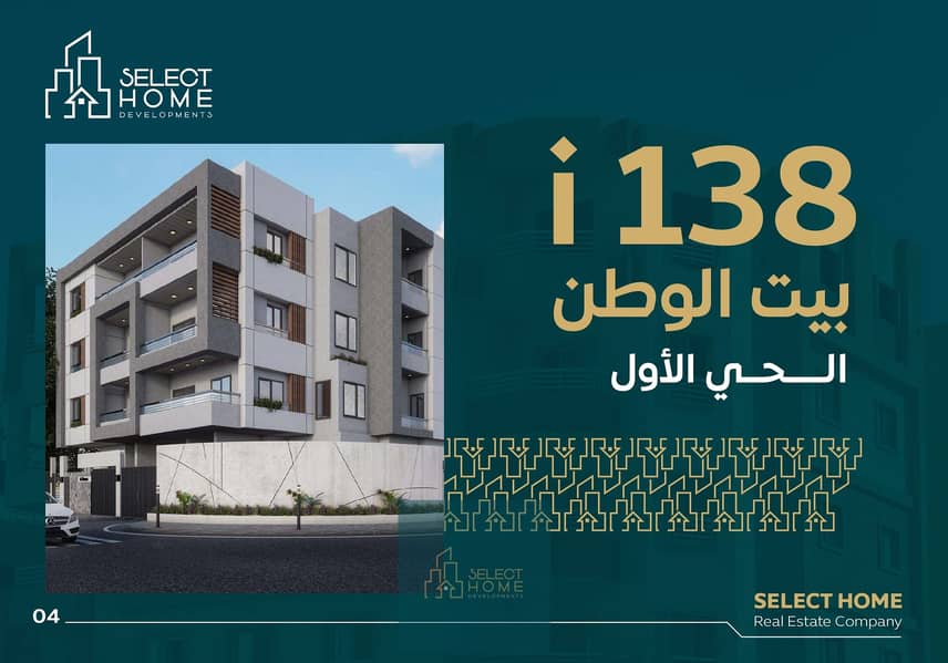 5 138 - الحي الاول_page-0004. jpg