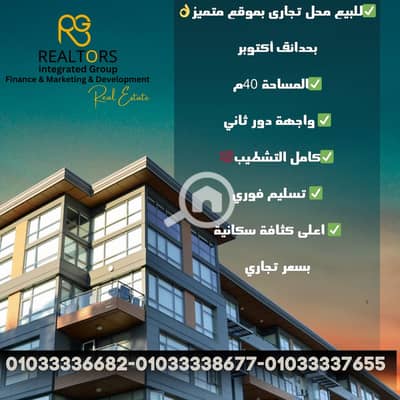 Retail for Sale in Hadayek October, Giza - لوجو ( الفلل-الشقق - المستثمرين ) الجديد. png