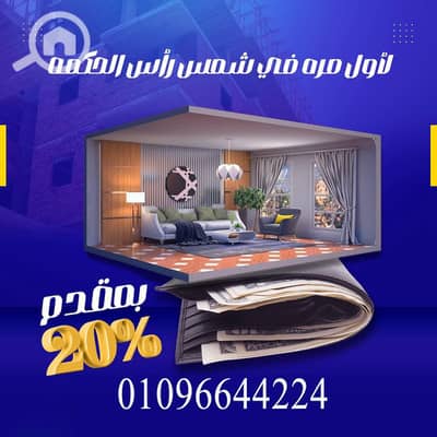فلیٹ 2 غرفة نوم للبيع في الساحل الشمالي، مطروح - WhatsApp Image 2025-06-19 at 10.29. 13 PM. jpg