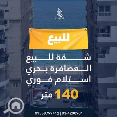 فلیٹ 3 غرف نوم للبيع في العصافرة، الإسكندرية - 9CCF848E-2735-4A70-B39D-8A61BB3C3E12. jpeg