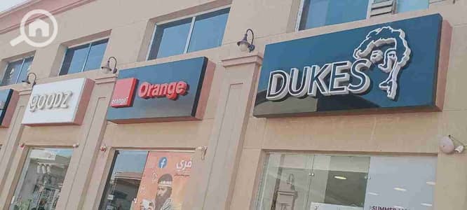 محلات تجارية  للبيع في القاهرة الجديدة، القاهرة - 1000735375. jpg