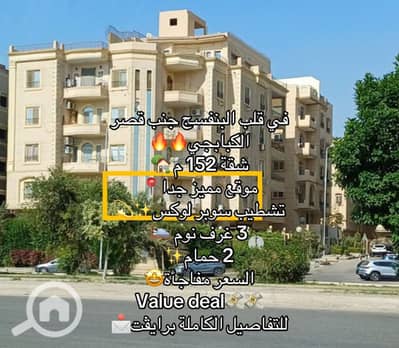 شقة 3 غرف نوم للبيع في القاهرة الجديدة، القاهرة - IMG-20250828-WA0389. jpg