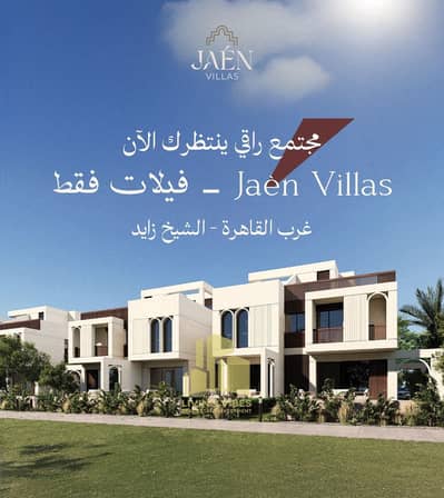 4 Bedroom Villa for Sale in Sheikh Zayed, Giza - WhatsApp Image 2025-08-28 at 19.05. 40_8b18d5be. jpg