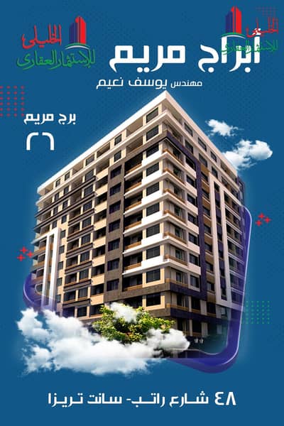 Retail for Sale in Shubra, Cairo - For sale, a shop of 198 square meters in Shubra, Egypt, Mariam Tower, 26 Saint Therese.