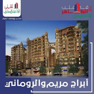 3 Bedroom Apartment for Sale in Bab al-Shereia, Cairo - Apartment for sale, 227 sqm in Maryam Towers in Al-Zaher, with installment payment in the first compound in Downtown.
