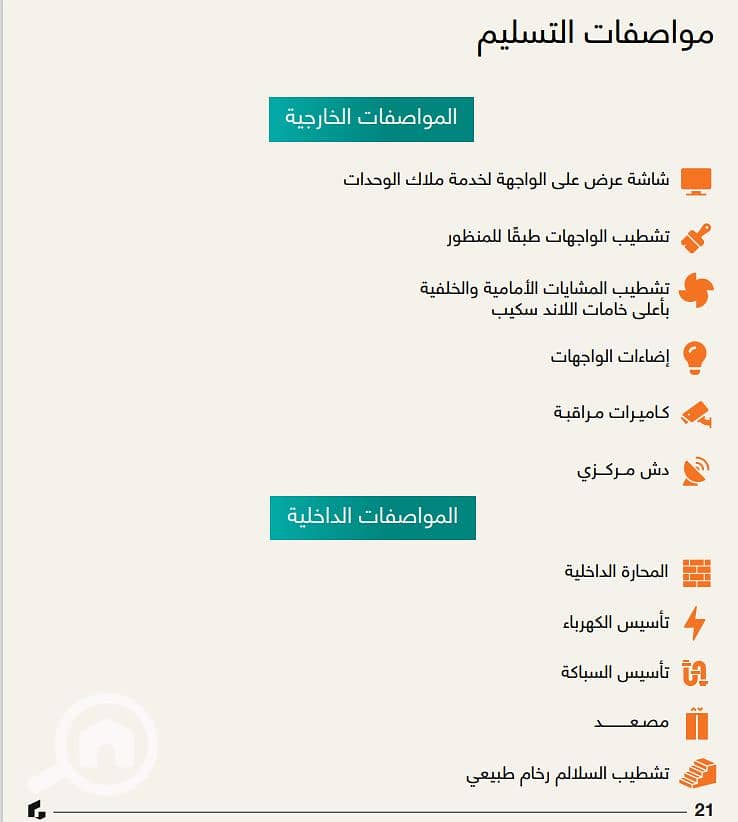 4 مواصفات الاستلام. PNG