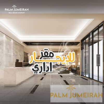 مکتب  للايجار في جليم، الإسكندرية - 5866478551409216597. jpg