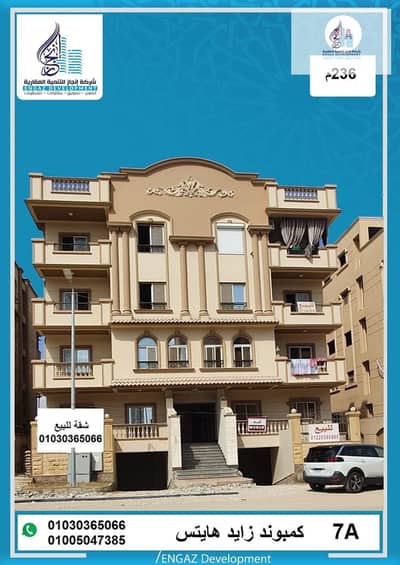 4 Bedroom Apartment for Sale in Sheikh Zayed, Giza - 248654506_245966217586198_7563148050869517728_n. jpg