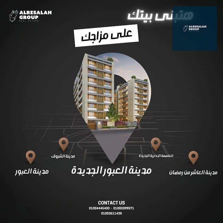 5 مدينة العبور الجديدة  03. jpg