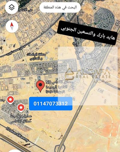 أرض سكنية  للبيع في القاهرة الجديدة، القاهرة - WhatsApp Image 2025-08-25 at 13.18. 35. jpeg