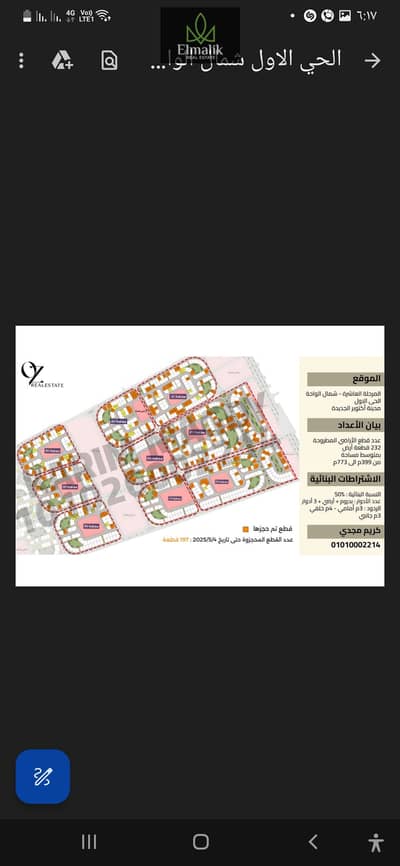 أرض سكنية  للبيع في 6 أكتوبر، الجيزة - Screenshot_٢٠٢٥٠٥١١-١٨١٧٣٣_Drive. jpg