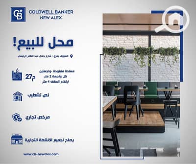 محلات تجارية  للبيع في السيوف، الإسكندرية - 501751458_728587753034378_4503593930294837326_n. jpg