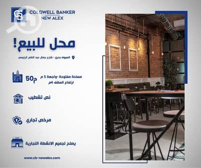 Retail for Sale in Seyouf, Alexandria - 502322128_729083189651501_1803554738258856612_n. jpg