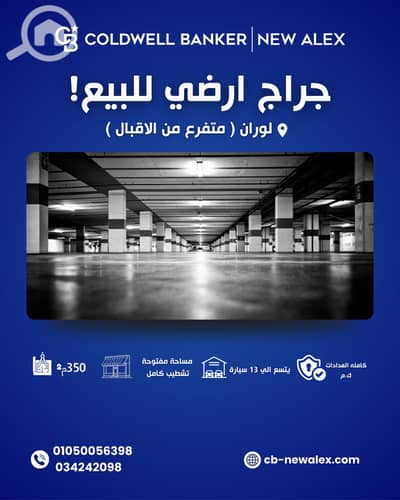 جراج  للبيع في لوران، الإسكندرية - G-004. png