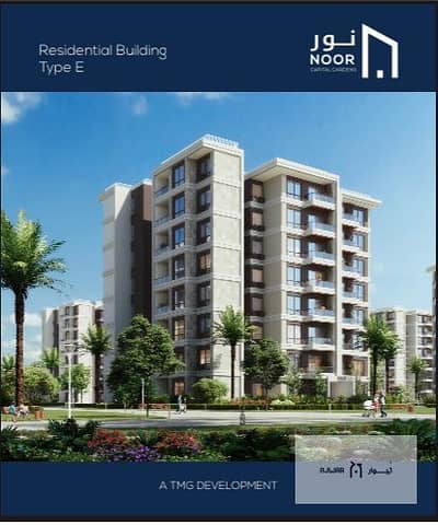 3 Bedroom Flat for Sale in New Capital City, Cairo - a14183e3-8ab6-45dd-9b85-eaeefb1148d5. jpg
