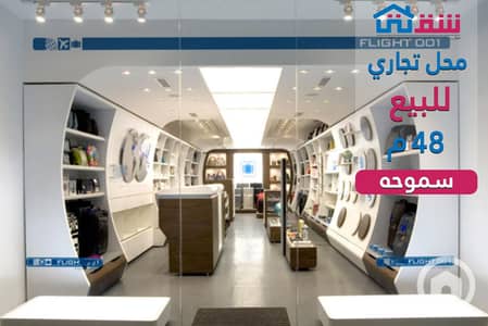 محلات تجارية  للبيع في سموحة، الإسكندرية - des. jpg