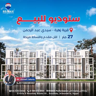 Studio for Sale in North Coast, Matruh - زهره. jpg