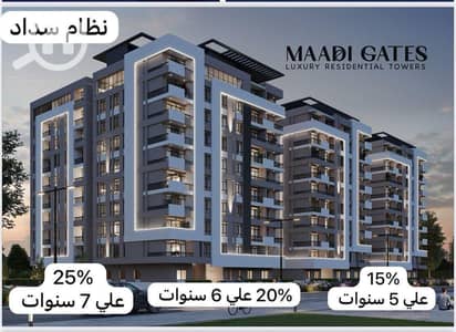1 Bedroom Apartment for Sale in Zahraa Al Maadi, Cairo - a5f0a8e1-6fc6-470c-9386-c5519621f314. jpg