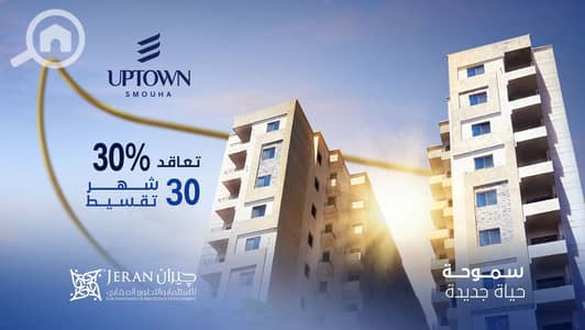 فلیٹ 3 غرف نوم للبيع في سموحة، الإسكندرية - smouha new  wide 3. png