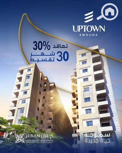 شقة 2 غرفة نوم للبيع في لوران، الإسكندرية - smouha new  3. png