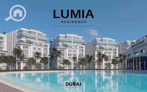 3 Bedroom Apartment for Sale in New Capital City, Cairo - كمبوند-لوميا-1. jpg