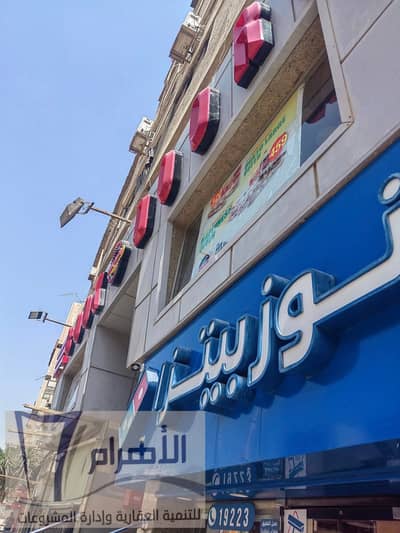 عيادة  للايجار في الهرم، الجيزة - للعيادات أو للبيوتي سنترأو مقراداري فوق محلات كوك دور علي الهرم الرئيس