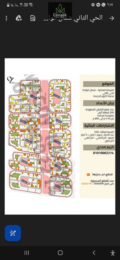 أرض سكنية  للبيع في 6 أكتوبر، الجيزة - Screenshot_٢٠٢٥٠٥١١-١٨١٧٢١_Drive. jpg