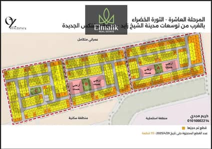 أرض سكنية  للبيع في الشيخ زايد، الجيزة - IMG-20250615-WA0002. jpg