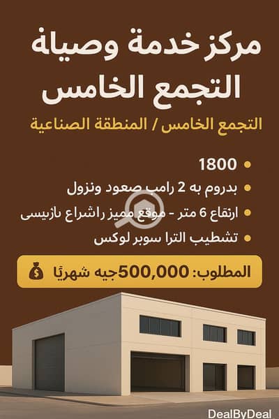 Factory for Rent in New Cairo, Cairo - ChatGPT Image Sep 3, 2025, 05_18_58 PM. png