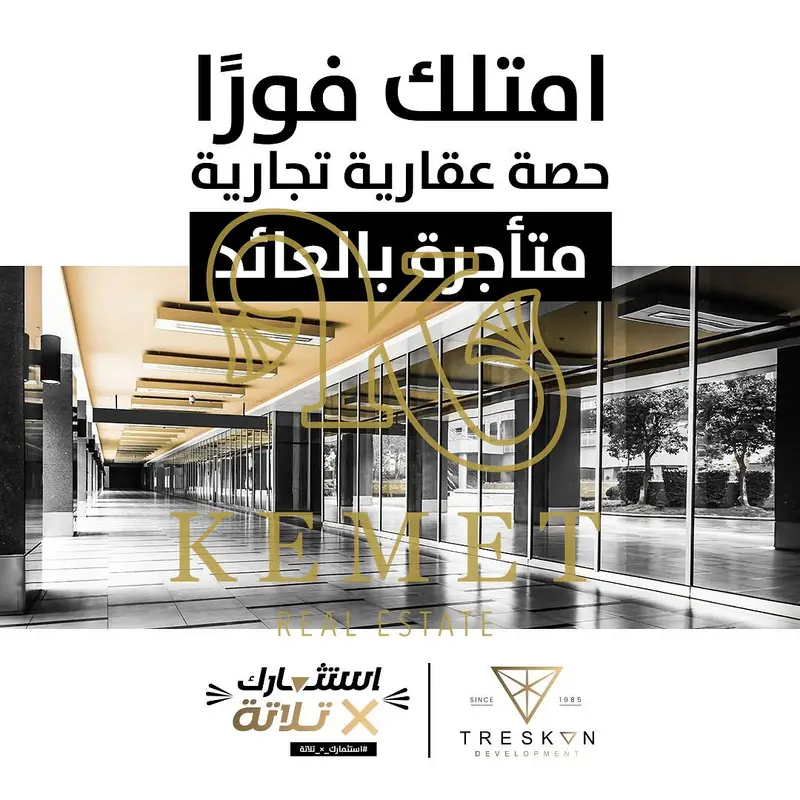 COMMERCIAL GROUND FOR SALE 45 SQ M READY TO MOVE RENTED YEARLY 30% FOR 10 YEAR RETURN TOTAL 300% NEW CAIRO