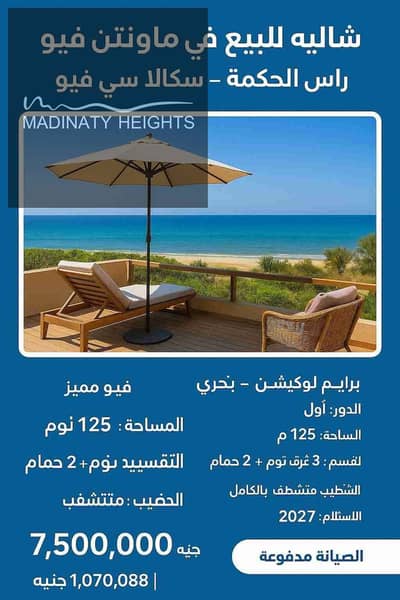 3 Bedroom Chalet for Sale in North Coast, Matruh - 1000574786. jpg