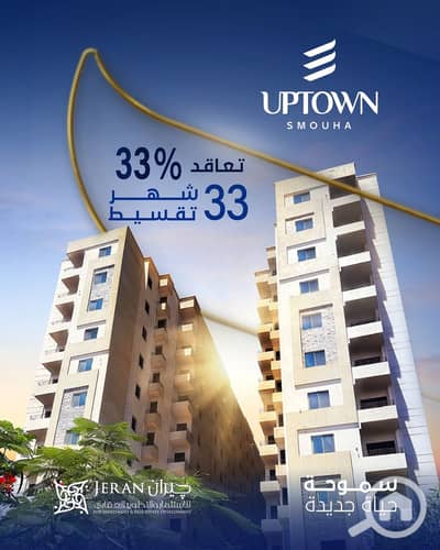 فلیٹ 3 غرف نوم للبيع في سموحة، الإسكندرية - 1080-1350. png