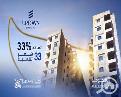 شقة 2 غرفة نوم للبيع في لوران، الإسكندرية - 1350-1080. png