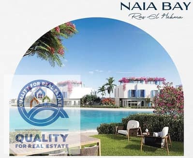 شاليه 1 غرفة نوم للبيع في الساحل الشمالي، مطروح - نايا-باي-الساحل-الشمالي-naia-bay-north-coast. jpg