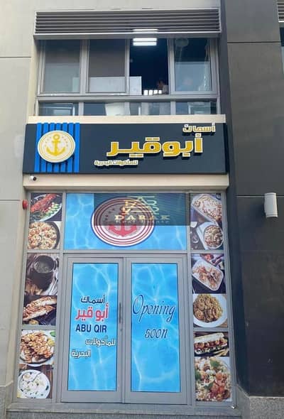مطعم و كافيه  للبيع في مدينتي، القاهرة - 471678797_1134717284704955_5514221849306318114_n. jpg