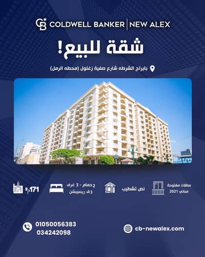 3 Bedroom Apartment for Sale in Raml Station, Alexandria - Resale Smouha. png