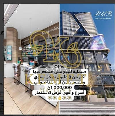 Pharmacy for Sale in New Capital City, Cairo - Screenshot 2025-09-08 160529. png