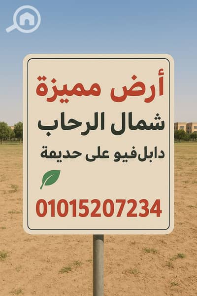 Residential Land for Sale in New Cairo, Cairo - 1000545058. png