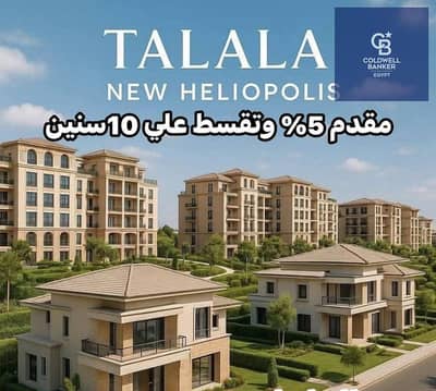 فلیٹ 2 غرفة نوم للبيع في هليوبوليس الجديدة، القاهرة - 543178955_122271656108193677_8996091091983259783_n. jpg