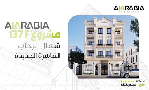 3 Bedroom Apartment for Sale in New Cairo, Cairo - الواجهه. jpg