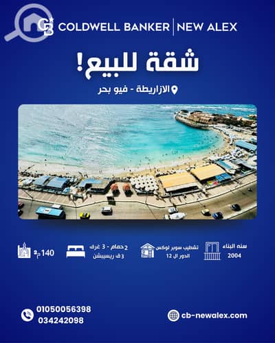 فلیٹ 3 غرف نوم للبيع في الأزاريطة، الإسكندرية - A-0497-٢. png