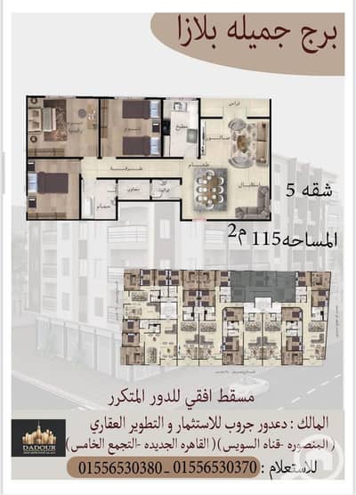 فلیٹ 3 غرف نوم للبيع في المنصورة، الدقهلية - photo_5893220237564824741_y. jpg