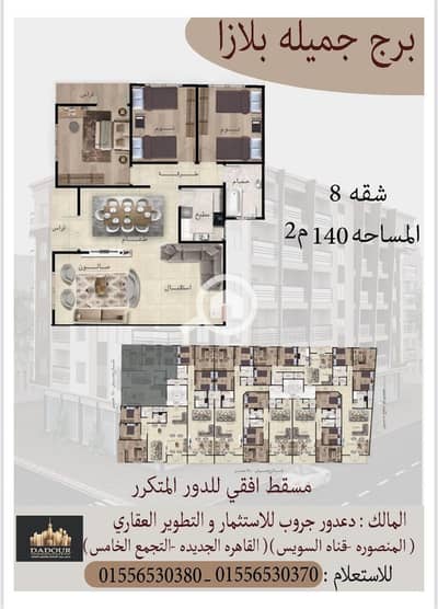 فلیٹ 3 غرف نوم للبيع في المنصورة، الدقهلية - photo_5893220237564824723_y (2). jpg