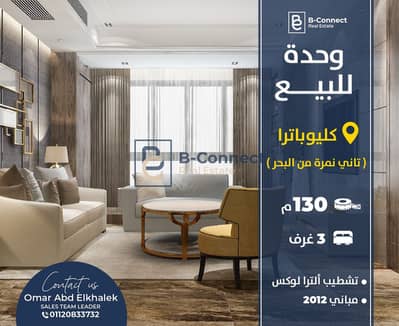 3 Bedroom Flat for Sale in Cleopatra, Alexandria - وحدة للبيع-15. jpg