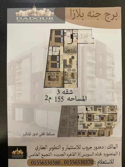 فلیٹ 3 غرف نوم للبيع في المنصورة، الدقهلية - WhatsApp Image 2025-07-13 at 02.24. 52_3d1873c3. jpg