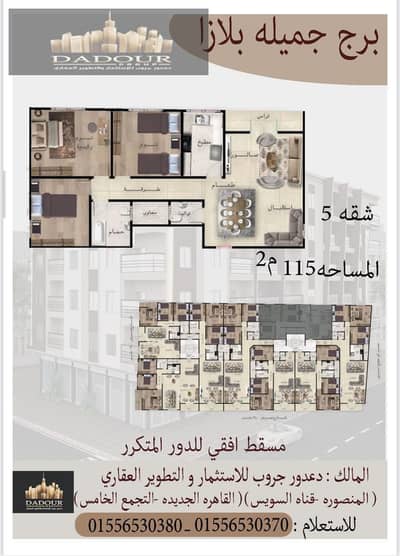 3 Bedroom Flat for Sale in Mansura, Dakahlia - photo_5893220237564824741_y. jpg