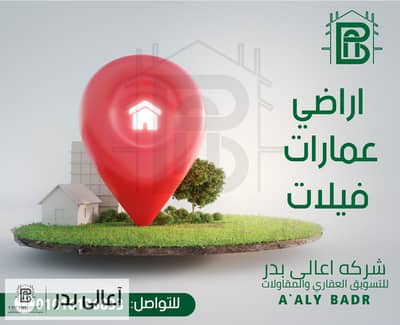 أرض سكنية  للبيع في مدينة بدر، القاهرة - WhatsApp Image 2025-08-26 at 10.43. 30 AM. jpeg