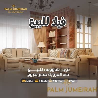7 Bedroom Twin House for Sale in Smoha, Alexandria - WhatsApp Image 2025-06-12 at 15.40. 25_b111676e. jpg