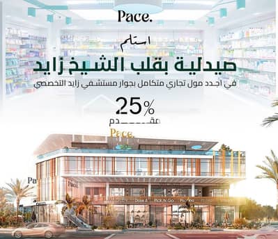 صيدليه  للبيع في 6 أكتوبر، الجيزة - WhatsApp Image 2025-09-15 at 1.41. 37 AM. jpeg